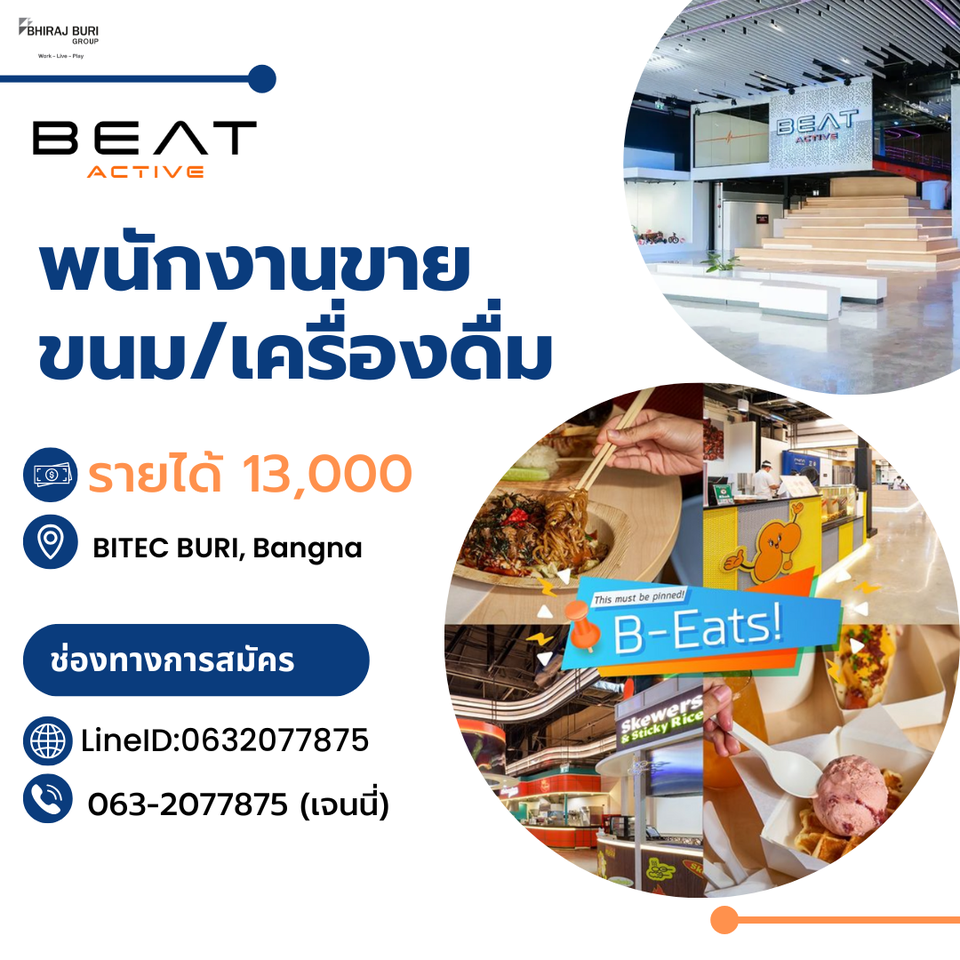 รับสมัครพนักงานขายขนมและเครื่องดื่ม