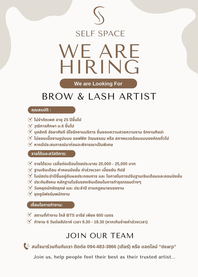 รับสมัครช่างต่อขนตาและช่างทำคิ้ว (Brow & Lash Artist)