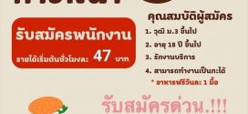 รับสมัครพนักงานร้าน Burger King  ปตท. สุวินทวงศ์ ขาเข้า  มีนบุรี