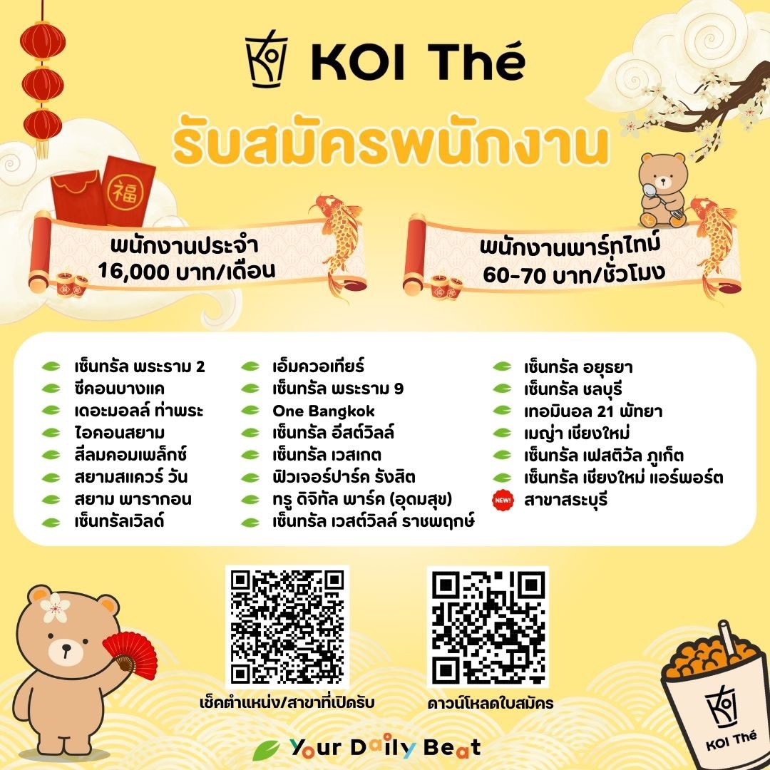 พนักงานชงชา Part Time – Full Time ประจำร้าน KOI The