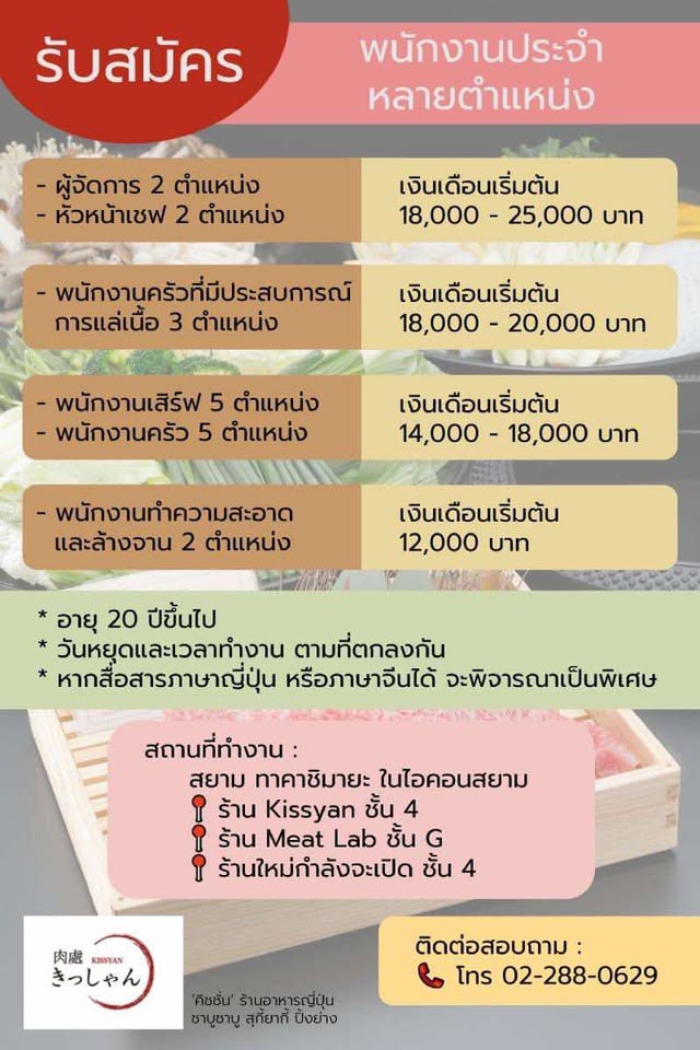 รับสมัครพนักงานร้านอาหารญี่ปุ่น KISSYAN