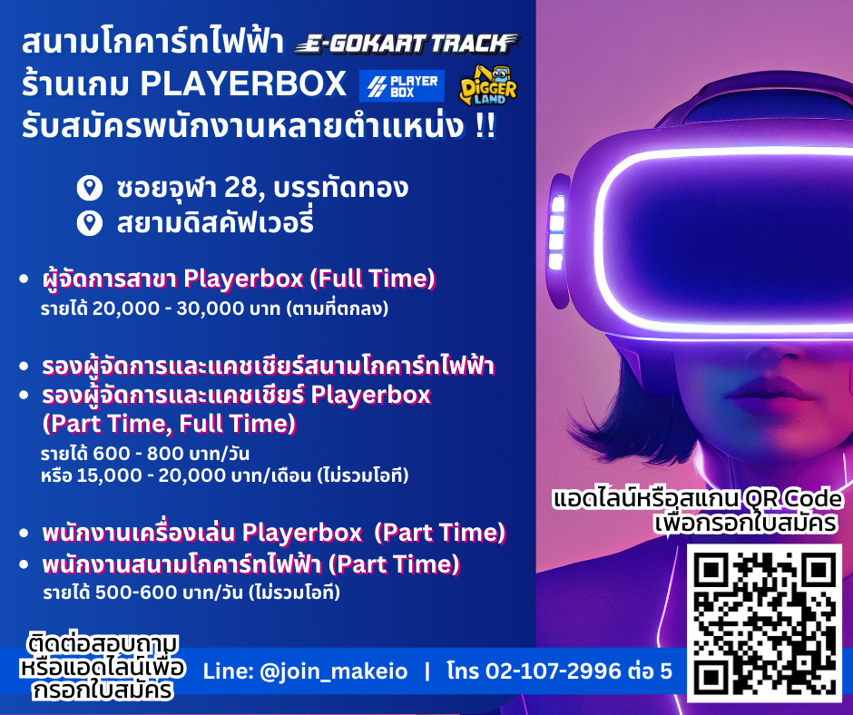 Monowheel รับสมัครพนักงาน หลายอัตรา