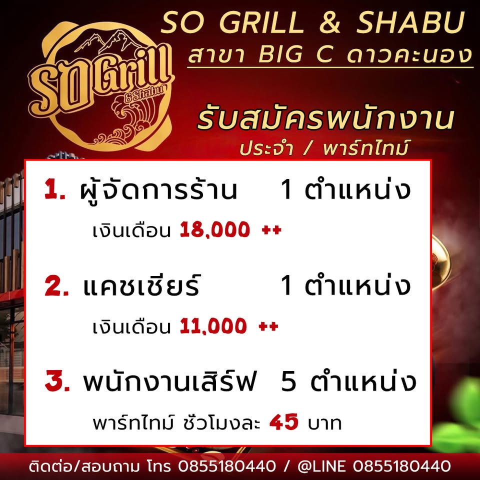 รับสมัครพนักงานร้านอาหาร Sogrill and Shabu