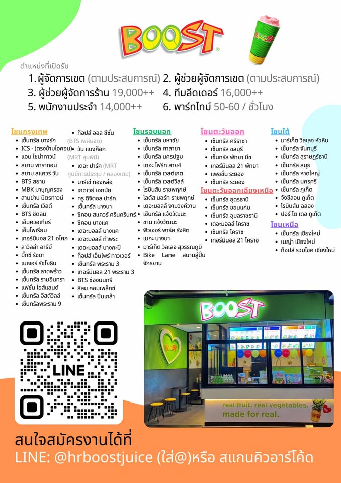 รับสมัครพนักงานร้าน BOOST Juice