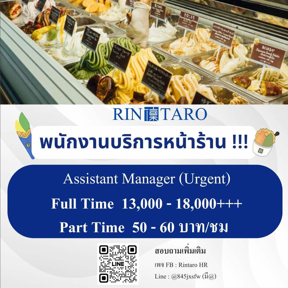 รับสมัครพนักงานร้านไอศกรีมเจลาโต้ Rintaro