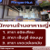 รับสมัครพนักงานร้านอาหารญี่ปุ่น ริงเกอร์ฮัท