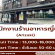 รับสมัครพนักงาน Part Time – Full Time ร้านอาหารญี่ปุ่น Arizuki