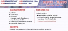 รับสมัครพนักงานร้านโต้ว (ประจำ / พาร์ทไทม์)