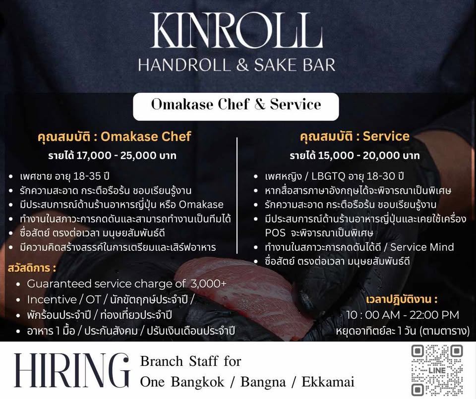 รับสมัครพนักงานร้านอาหาร Kinroll