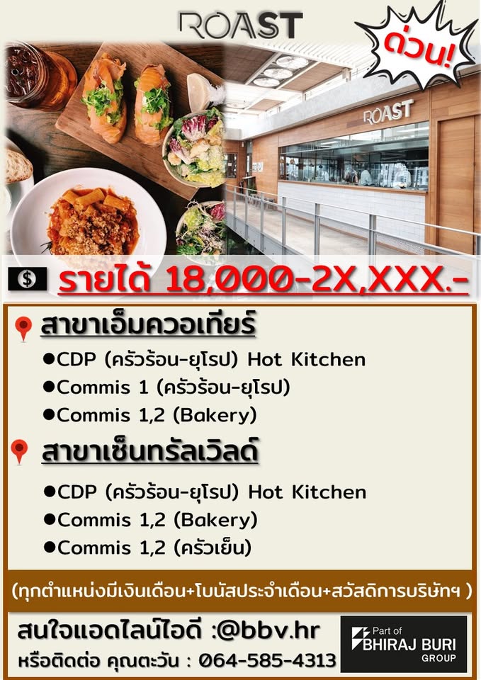 รับสมัครพนักงานร้านอาหาร Roast / Monty’s