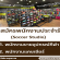 รับสมัครพนักงานร้านอุปกรณ์กีฬา Soccer Soccer Studio