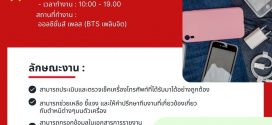 รับสมัครพนักงานตรวจสอบสินค้า (บริษัท remobie)