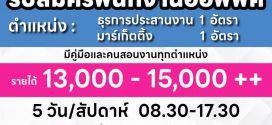 บริษัท พีเอสเอ คอร์ปอเรชั่น จำกัด เปิดรับสมัครงาน