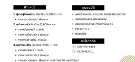 รับสมัครพนักงานร้านอาหารญี่ปุ่น ริงเกอร์ฮัท / ฮามาคัตสึ