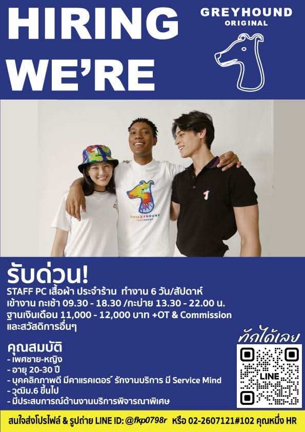 รับสมัครพนักงานขายเสื้อผ้า (แบรนด์ SMILEYHOUND)