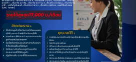 รับสมัครเจ้าหน้าที่บริการลูกค้า (บริษัท รีโมบี เทคโนโลยีส์ จำกัด)