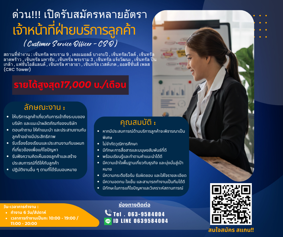 รับสมัครเจ้าหน้าที่บริการลูกค้า (บริษัท รีโมบี เทคโนโลยีส์ จำกัด)