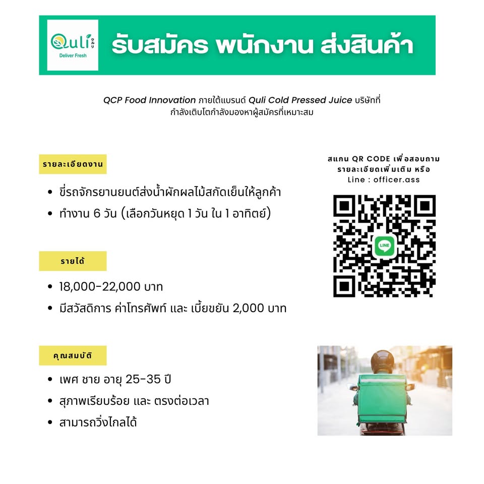 รับสมัครพนักงานขับมอเตอร์ไซค์ ส่งสินค้า