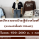 รับสมัครพนักงาน Part Time แอดมิน ผู้ช่วยไลฟ์สด (แบรนด์เสื้อผ้า Miladi)