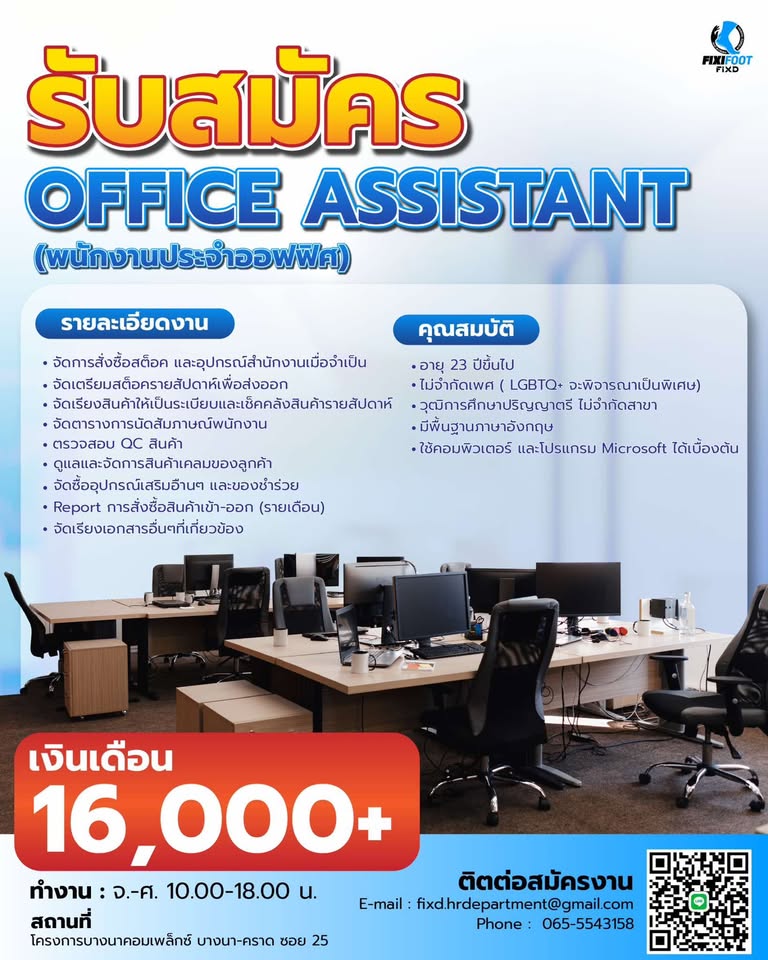 รับสมัครพนักงานประจำออฟฟิศ (Office Assistant)