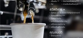 รับสมัครพนักงานร้านกาแฟ edspaze