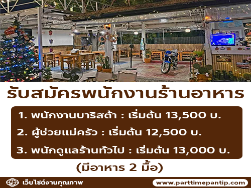 รับสมัครพนักงานร้านอาหาร the bridge